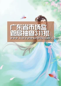 广东省市场监管局抽查311批次家具产品 不合格50批次:开运真人(图4) 开运官网