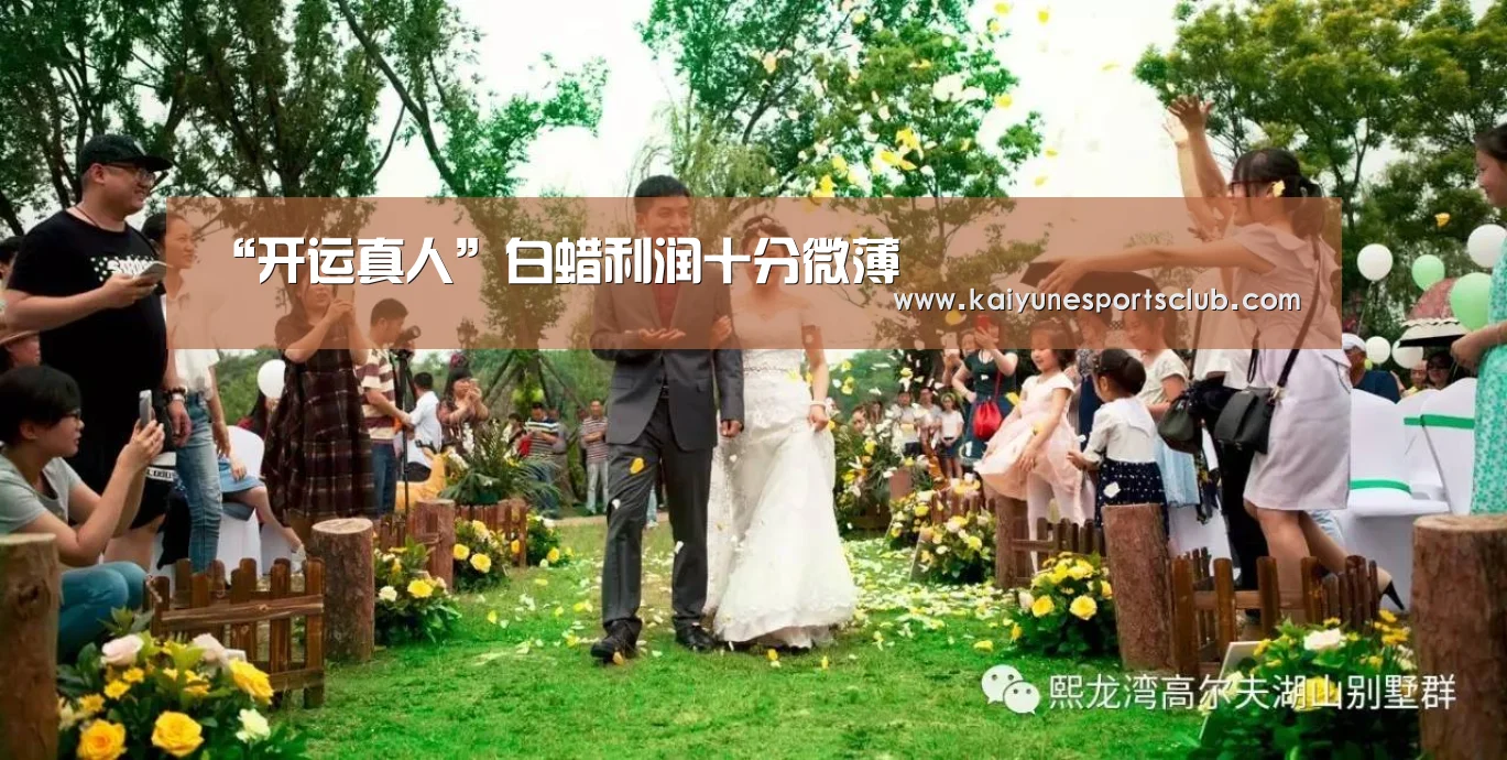 “开运真人”白蜡利润十分微薄(图1) 开运登录